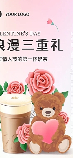 情人节餐饮美食新品促销唯美长图