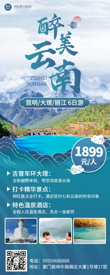 旅游出行线路营销实景长图海报