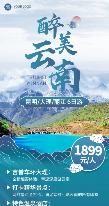 旅游出行线路营销实景长图海报