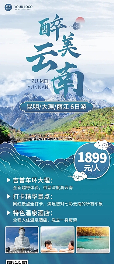 旅游出行线路营销实景长图海报