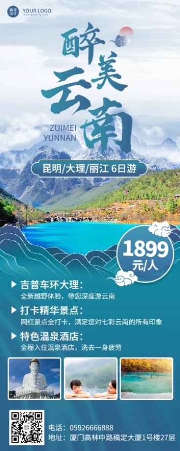 旅游出行线路营销实景长图海报预览效果