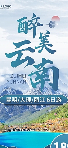 旅游出行线路营销实景长图海报