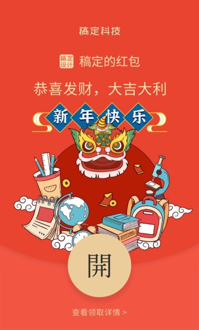 春节兔年祝福微信红包封面