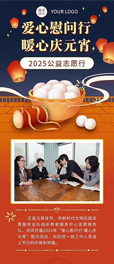 融媒体元宵节走访慰问考察公益插画文章长图