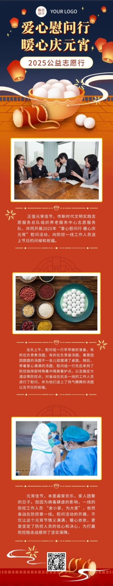 融媒体元宵节走访慰问考察公益插画文章长图预览效果