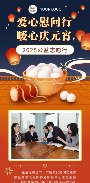 融媒体元宵节走访慰问考察公益插画文章长图