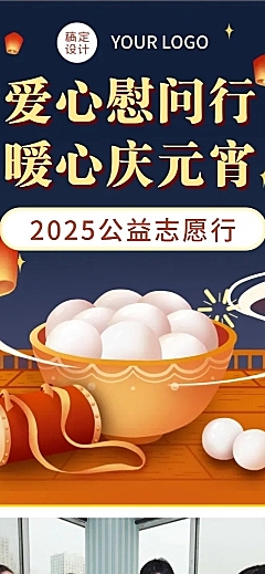融媒体元宵节走访慰问考察公益插画文章长图
