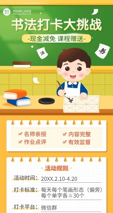 书法培训学习打卡类课程营销长图海报