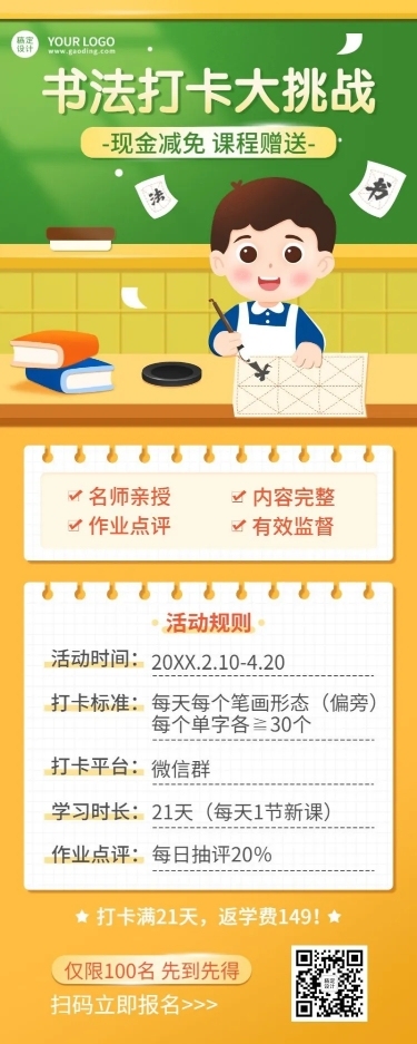 书法培训学习打卡类课程营销长图海报