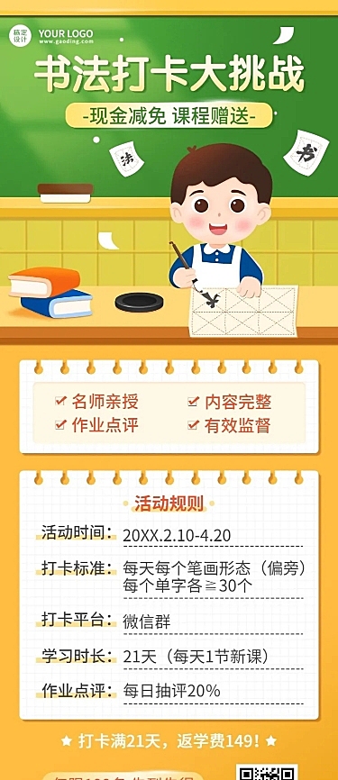书法培训学习打卡类课程营销长图海报
