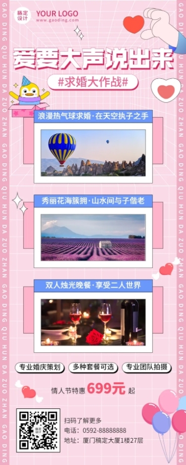 情人节旅游出行线路营销唯美海报预览效果