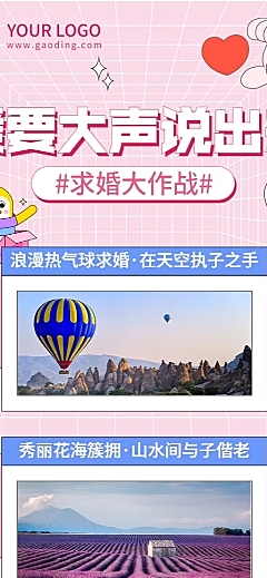 情人节旅游出行线路营销唯美海报