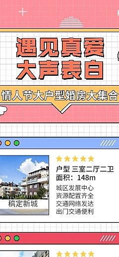 情人节地产服务节日活动唯美长图