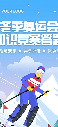 H5冬奥会奥运知识竞赛答题游戏