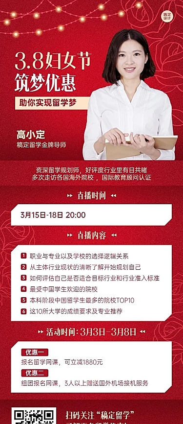 妇女节营销留学课程招生长图海报