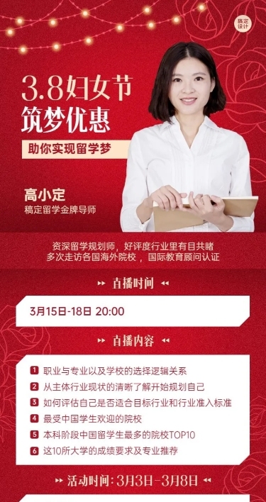 妇女节营销留学课程招生长图海报