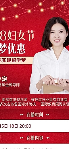 妇女节营销留学课程招生长图海报