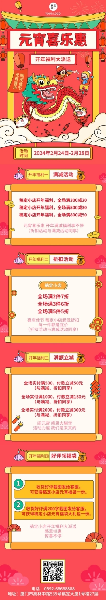 元宵节节日活动促销文章长图预览效果