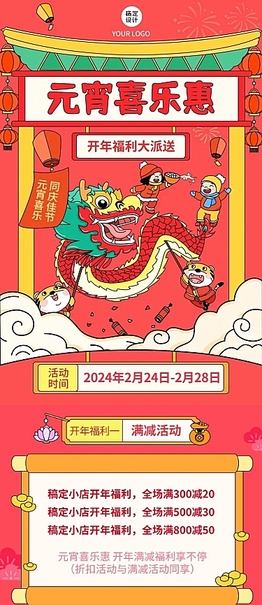 元宵节节日活动促销文章长图