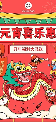 元宵节节日活动促销文章长图