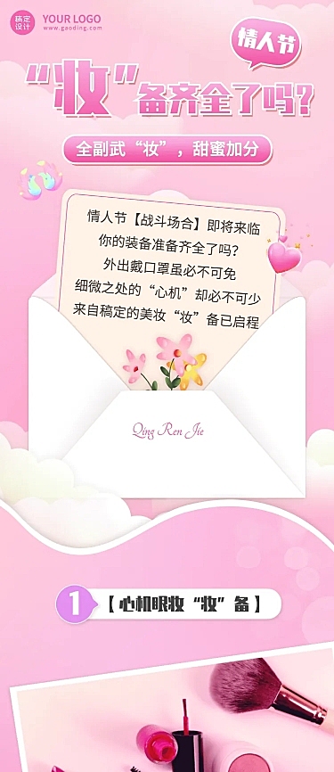 2.14情人节节日活动营销文章长图