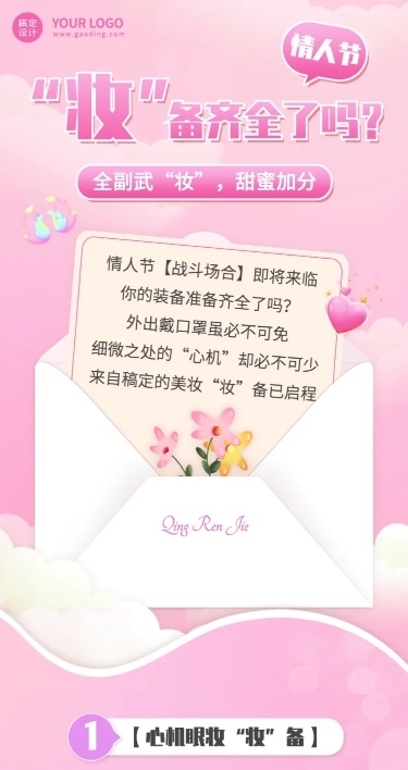 2.14情人节节日活动营销文章长图