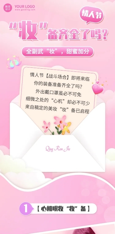 2.14情人节节日活动营销文章长图