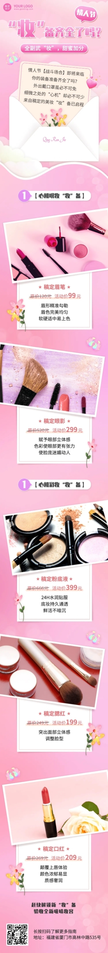 2.14情人节节日活动营销文章长图预览效果