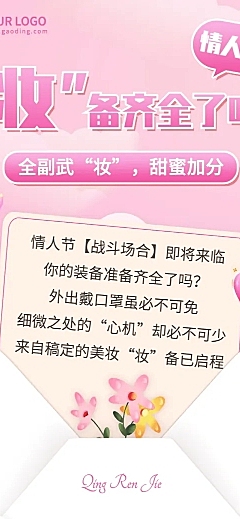 2.14情人节节日活动营销文章长图