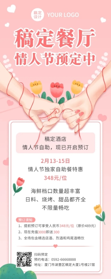 情人节餐饮美食活动营销唯美海报预览效果
