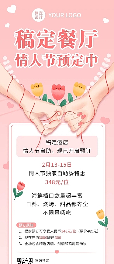 情人节餐饮美食活动营销唯美海报