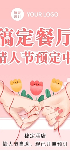 情人节餐饮美食活动营销唯美海报