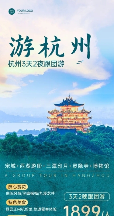 旅游出行线路营销实景长图海报