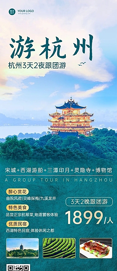 旅游出行线路营销实景长图海报