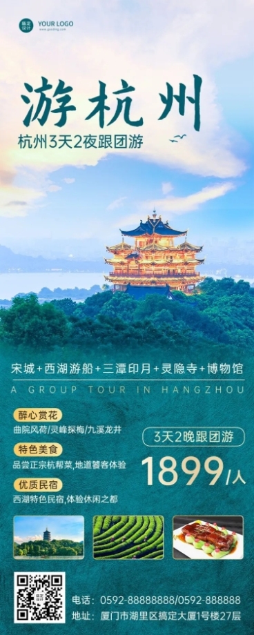 旅游出行线路营销实景长图海报预览效果