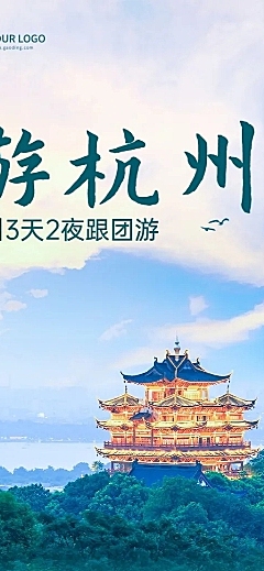 旅游出行线路营销实景长图海报