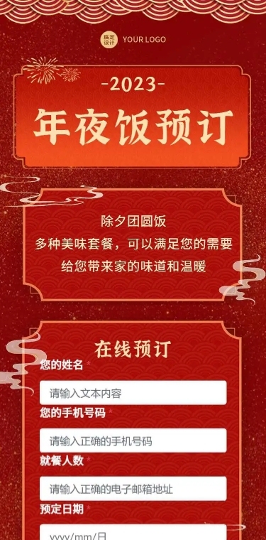 H5聚会年夜饭餐饮预订统计