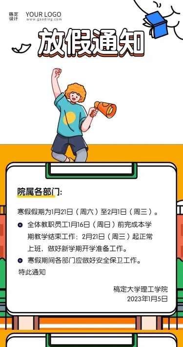 H5春节放假通知外出出省行程统计