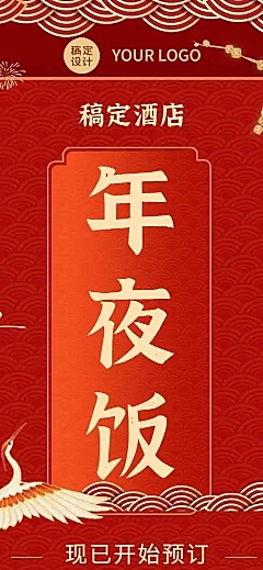 H5家庭聚会年夜饭餐饮预订统计