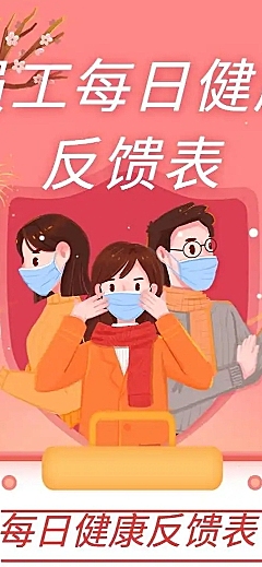 H5健康打卡反馈填报统计表