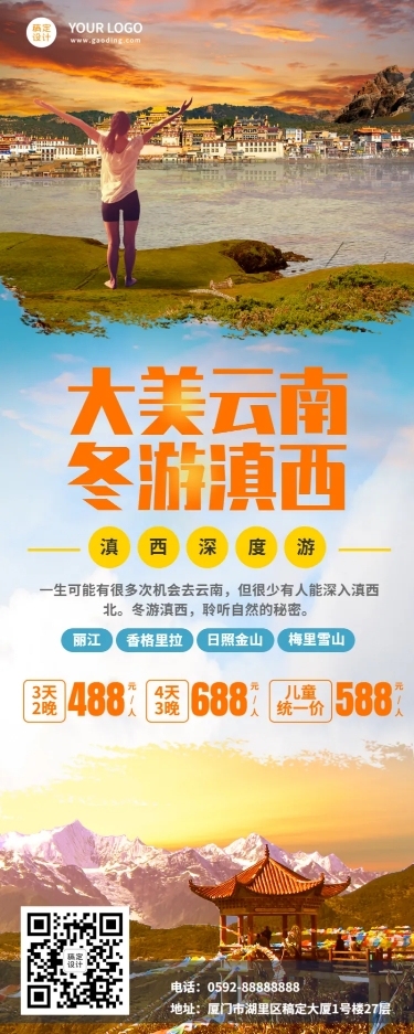 旅游出行线路营销实景长图海报