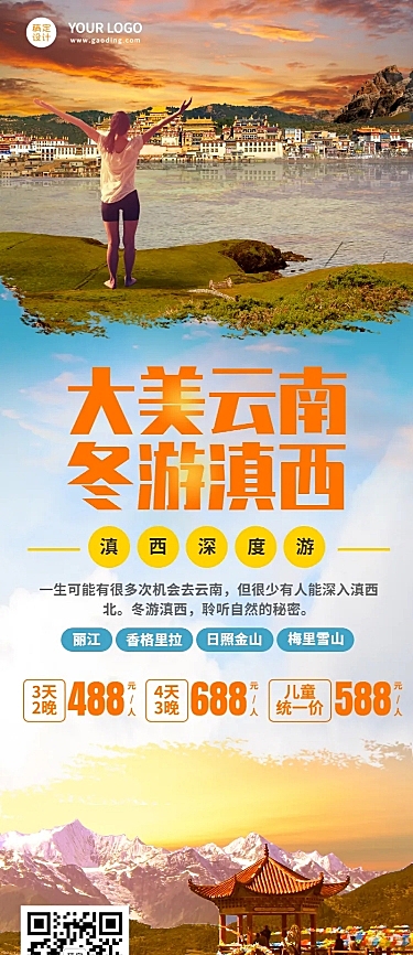 旅游出行线路营销实景长图海报