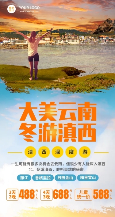 旅游出行线路营销实景长图海报