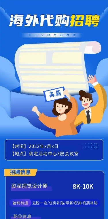 H5简约微商代购招聘信息公告