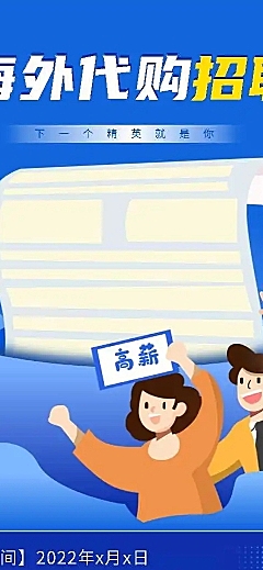 H5简约微商代购招聘信息公告