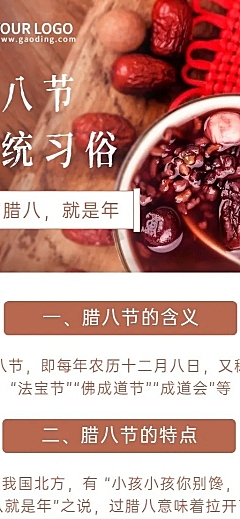 腊八节传统节日习俗科普长图海报