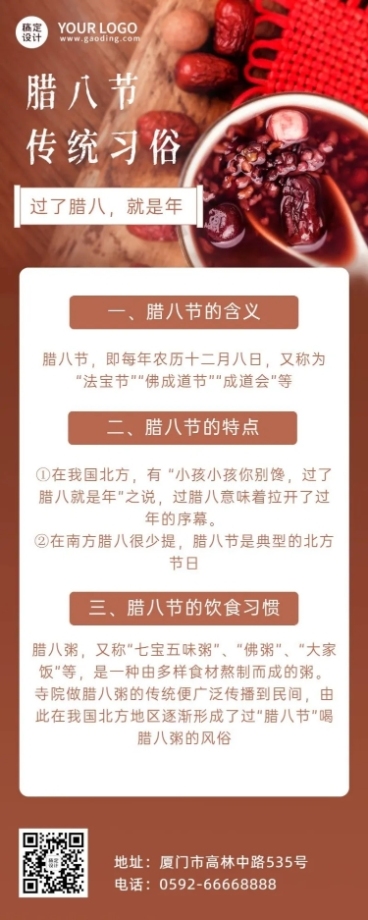 腊八节传统节日习俗科普长图海报预览效果