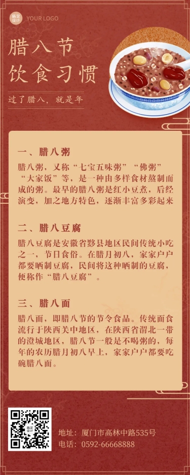 腊八节传统节日习俗科普长图海报