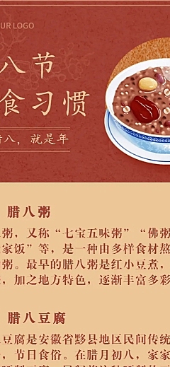 腊八节传统节日习俗科普长图海报