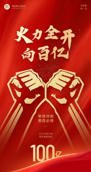 房地产中介誓师大会日签红色海报
